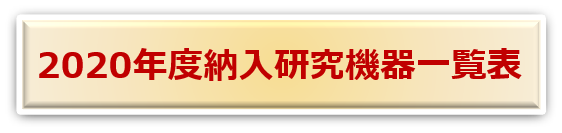 平成27年度納入機器