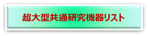 平成27年度納入機器